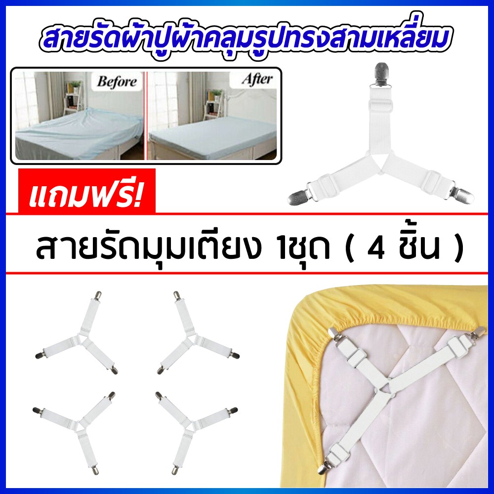 สายรัดผ้าปูที่นอน สายรัดมุมเตียง สายรัดที่นอน อุปกรณ์รัดที่นอน ทำให้ตึง ไม่หย่นไม่ยับ (4 เส้น)