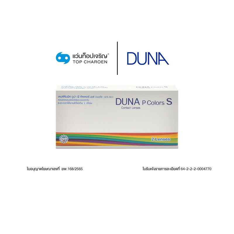 DUNA คอนแทคเลนส์สี-F รุ่น P COLORS S สี BLACK/BROWN/BROWN II/GRAY 1เซ็ตมี 4 กล่อง (ชนิดกล่องละ 2 ชิ้น) สำหรับสายตาสั้น เบอร์ตา -3.00 ถึง -6.00