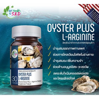 OYSTER PLUS L-ARGININE 30 เม็ด หลอดเลือดและหัวใจแข้งแรง #เพิ่มกำลัง#เสริมสมรรถภาพทางเพศ#ชะลอการหลั่ง #บำรุงอสุจิ [26401]