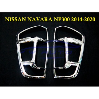 (1คู่) ครอบไฟท้าย นิสสัน นาวาร่า NP300 ปี 2014 - 2020 ชุบโครเมี่ยม NISSAN NAVARA NP300 ของแต่งนาวาร่า