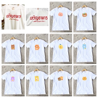 September10 เสื้อยืดคอกลม สกรีนข้อความ ชำระปลายทางได้