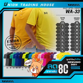 ขายส่งแพค10ตัว เสื้อโปโล warrix 3315