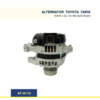 ไดชาร์จ โตโยต้า ยาริส TOYOTA YARIS เครื่อง 3NR-FE 1.2 CC ปี 13-17 12V 80A (Built-แท้นอก)