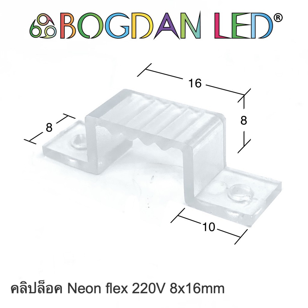 Clips lock LED Neon Flex 220V 8x16mm คลิปล็อคสำหรับนีออนเฟล็ก