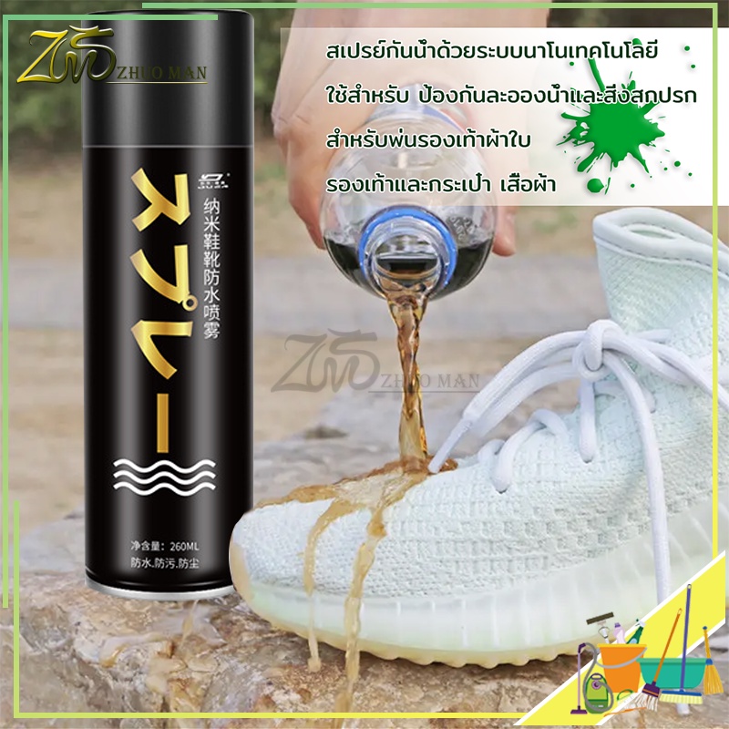 สเปรย์กันน้ำรองเท้า260MLสเปรย์นาโน ช้กันละอองน้ำและสิ่งสกปรก สามารถใช้กับผ้าหนังกลับ, ผ้าเต้นท์, กระดาษขึ้นรูป ได้คะ
