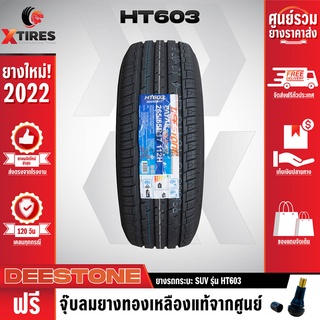 DEESTONE 235/70R17 ยางรถยนต์รุ่น HT603 1เส้น (ปีใหม่ล่าสุด) ฟรีจุ๊บยางเกรดA ฟรีค่าจัดส่ง