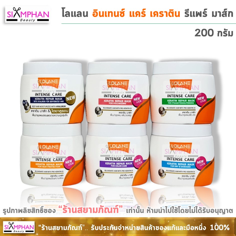 โลแลน อินเทนซ์ แคร์ เคราติน รีแพร์ มาส์ก 200กรัม.Lolane Intense Care Keratin Repair Mask 200g.