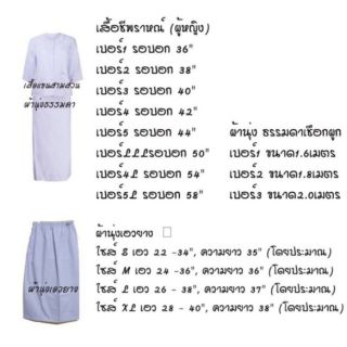 ชุดขาวชีพราหมณ์ เสื้อ+ผ้าถุง