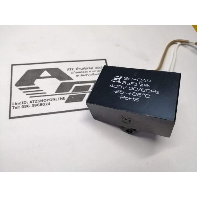 E-แม่ cap พัดลม 5 uf 400V ค่าตรง ค่านิ่ง คอยส์ไม่เสีย ตัวเก็บประจุ คาปาซิเตอร์ SK สาย แท้ อย่างดี ไมโคร คอนเดนเซอร์ คาปา