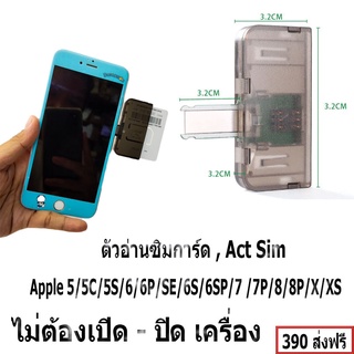 อ่านซิม , Act sim ,เครื่องแอคซิม