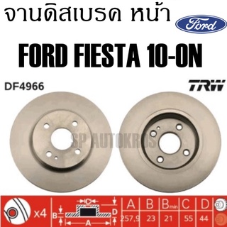 TRW จานดิสเบรค หน้า FORD FIESTA 10-ON  DF4966 ราคาต่อ 1คู่