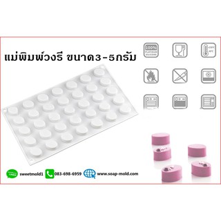 แม่พิมพ์วงรี ขนาด3-5กรัม 35ช่อง รหัสสินค้า: 007683