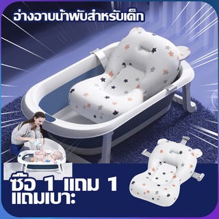 【ซื้อ 1 แถม 1】 อ่างอาบน้ำสำหรับเด็ก แนนนี่ ง่ายต่อการอาบน้ำเด็กอ่อน ผลิตจากพลาสติดเกรด A แข็งแรงทนทานอ่างแช่ เด็กพับได้