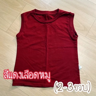 #มือสอง เสื้อแขนกุด(2-3ขวบ) ผ้านุ่ม สีแดงเลือดหมู