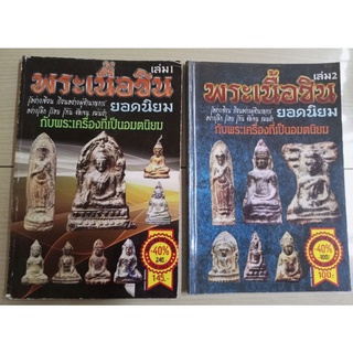 หนังสือคู่มือพระกรุเนื้อชินทั่วประเทศเล่มที่1/2ขนาดพกพา