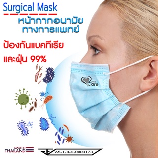 หน้ากากอนามัยทางการแพทย์ วีแคร์ WeCare Surgical Mask หนา 3 ชั้น