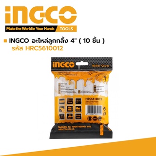 INGCO อะไหล่ลูกกลิ้ง 4" ( 10 ชิ้น ) รหัส HRC5610012