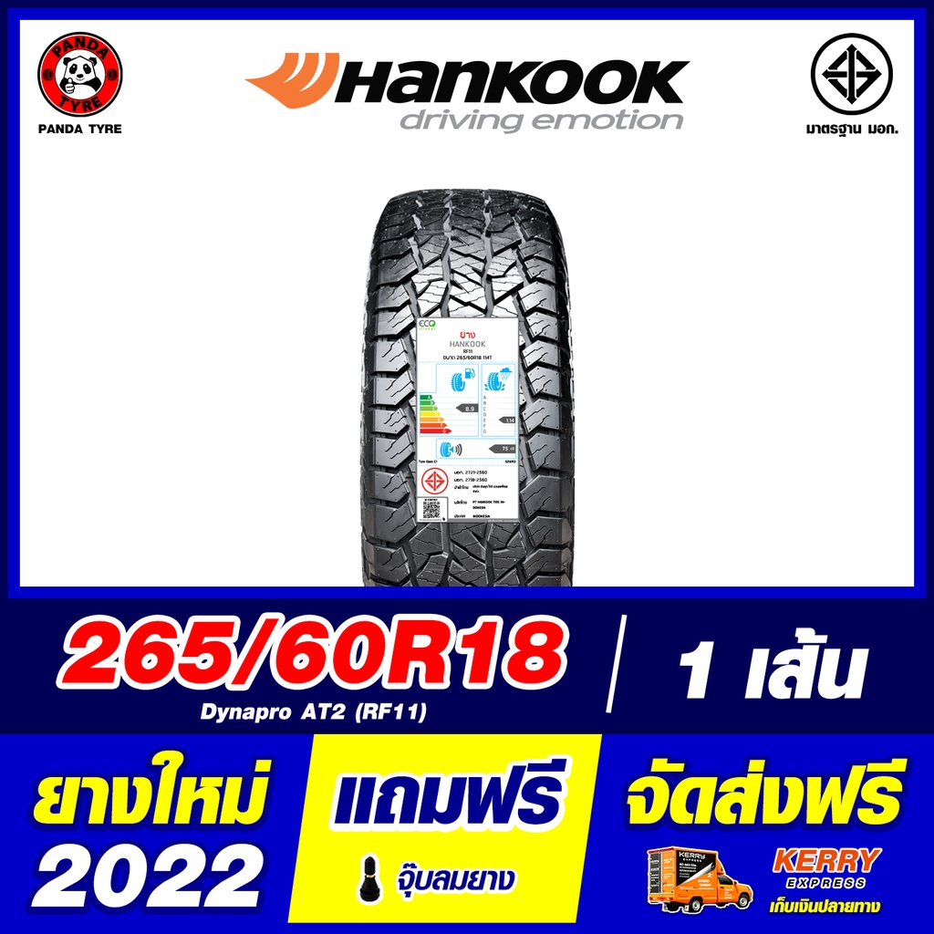 HANKOOK 265/60R18 ยางรถยนต์ขอบ18 รุ่น Dynapro AT2 (RF11) - 1 เส้น (ยางใหม่ปี 2022) ตัวหนังสือดำ