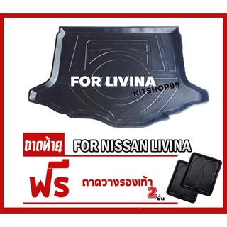 ถาดท้ายรถยนต์สำหรับ NISSAN LIVINA ถาดท้ายรถยนต์สำหรับ NISSAN LIVINA ถาดท้ายรถยนต์สำหรับ NISSAN LIVINA ทุกรุ่นปี