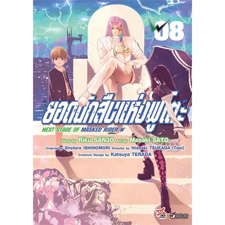 [พร้อมส่ง] หนังสือยอดนักสืบแห่งฟูโตะ ล.8 (การ์ตูน)#มังงะ-MG,สนพ.DEXPRESS Publishing,Sanjo Riku