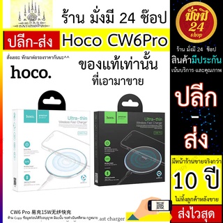 Hoco​ CW6 Pro Wireless​ ​Fast​Charge​ 15W​ แท้100% Hoco​ CW6 Pro Hoco​ CW6Pro