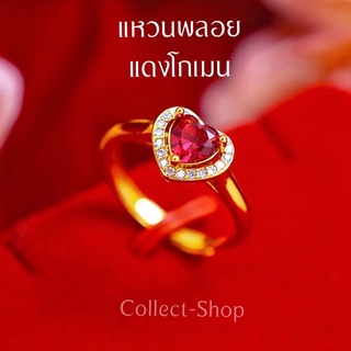 Collect-Shop แหวนพลอย แดงโกเมน (ฟรีไซส์) ทรงหัวใจล้อมเพชร แหวนทอง24k