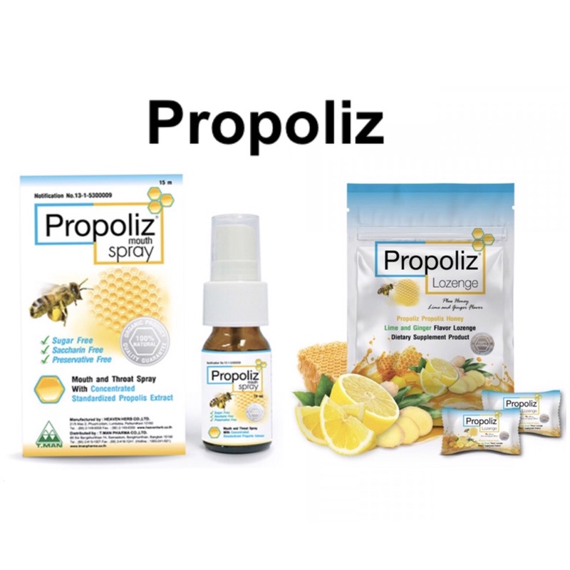 Propoliz ยาพ่นและยาอม บรรเทาอาการเจ็บคอ