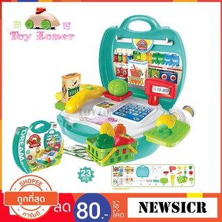 ชุดกระเป๋า แคชเชียร์คิดเงิน ซุปเปอร์มาร์เก็ต 23 ชิ้น Kids Toys Supermarket Checkout Play Suitcase Sets 23Pcs