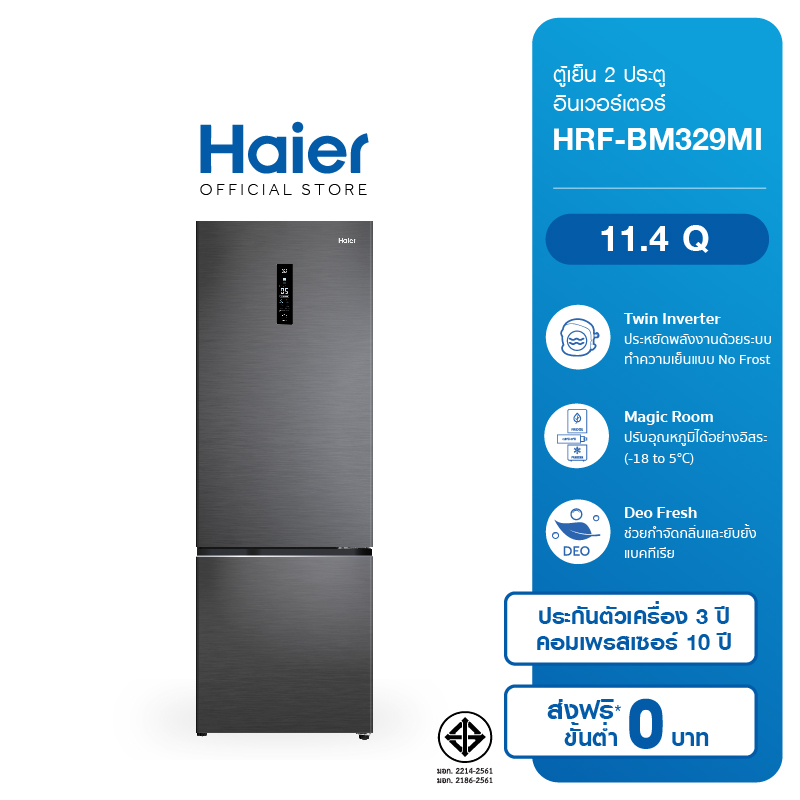 Haier ตู้เย็น 2 ประตู อินเวอร์เตอร์ ความจุ 11.4 คิว รุ่น HRF-BM329MI