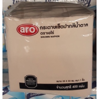 กระดาษเช็ดปาก สีน้ำตาล ตราเอโร่ ขนาด 33×33 ซม. หนา 1 ชั้น บรรจุ 400 แผ่น Brown Napkin/ aro ทิชชู่