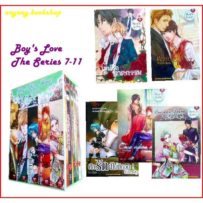 หนังสือนิยายวาย(Y)BOXSET Boy'sLove The Series No.7-11