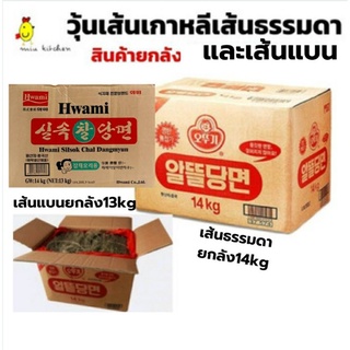 สินค้ายกลัง วุ้นเส้นเกาหลีเส้นธรรมดา ยี่ห้อโอตูกิ ขนาด14กิโล