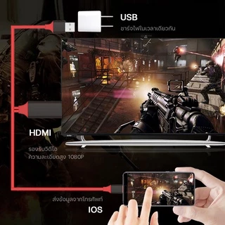 HDTV for IOS สาย for IOS To HDMI TV มือถือ เชื่อมต่อกับทีวี for IOS แท้1080P #A-036