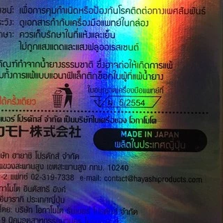 [1 กล่องใหญ่] Okamoto, Hayashi Condom ถุงยางอนามัย โอกาโมโต, ฮายาชิ ขนาด 49, 54, มม. ถุงยาง 003 XL