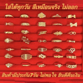 แหวนทอง ปรับไซส์ได้💍24K แหวนทอง แหวนครึ่งสลึง แหวน ทองไมครอน ทองหุ้ม ทองปลอม ปรับขนาดได้ ทนทาน คุณภาพดี สีไม่ลอก