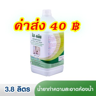 น้ำยาทำความสะอาดห้องน้ำ สุขภัณฑ์ ไฮ-คลีน Hi Clean 3.8 ลิตร สูตรอ่อนโยน