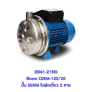 ** (E061-2150) Ebara CDXM-120/20 ปั๊ม SS304 ใบพัดเดี่ยว 2 สาย