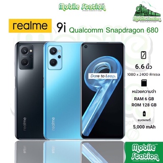 [ใหม่ล่าสุด] realme 9i (6+128GB) Snapdragon™ 680 2.4GHz Octa Core จอ 6.6" แบตอึด 5,000mAh กล้อง50MP ผ่อน0% MobileStation