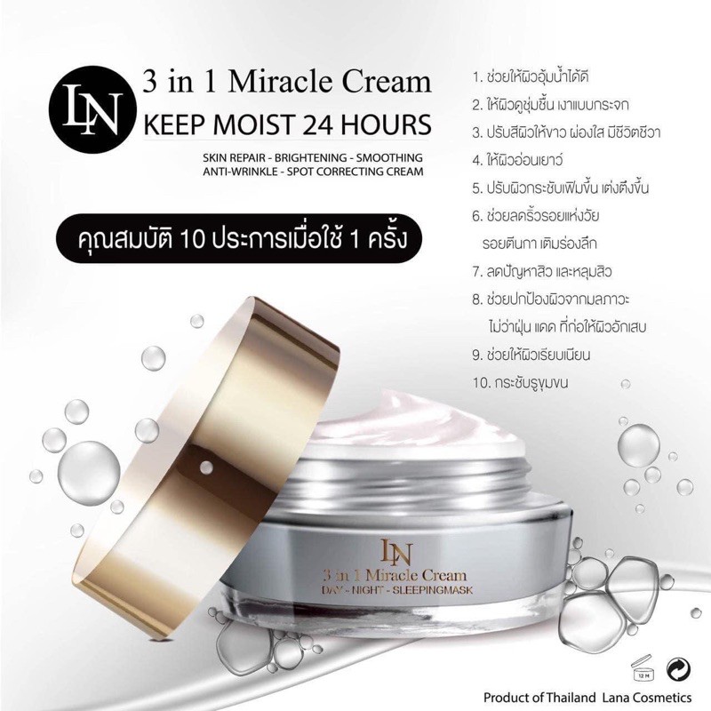 Miracle Cream มิราเคิล ครีม  3 IN 1 ด้วยนวัตกรรมใหม่ ที่รวมทั้ง Day cream , Night cream , Sleeping M