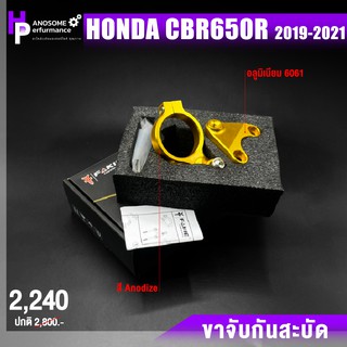 ขาจับกันสะบัด กันสบัด ขาจับ 📍 มี 3 สี | HONDA CBR650R ปี 2019-2021 | Fakie &amp; Genma เเท้ อะไหล่เเต่ง คุณภาพ 👍👍