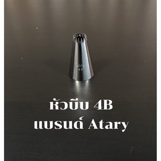 หัวบีบตกแต่งเค้ก แบรนด์Atary 4B คุณภาพสูง ไม่เป็นสนิมไร้รอยต่อ หัวบีบครีมตกแต่งเค้ก คัพเค้ก อุปกรณ์เบเกอรี่