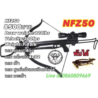 หน้าไม้nfz50crossbowพับได้ มาตรฐานยุโรป .หน้าไม้ยิงปลา ของแถมครบไม่ตอนของ หน้าไม้m5