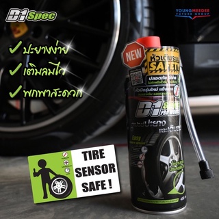Code JJCNOV40 ลด20%  สเปรย์ปะยางและเติมลมฉุกเฉิน  D1 Spec Pro Works  ขนาด 450 ml.
