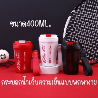 แก้วเก็บอุณหภูมิความร้อน-ความเย็น ใส่ชากาแฟ ขนาด400ml สแตนเลส316 มีสายหูจับพกพาสะดวก