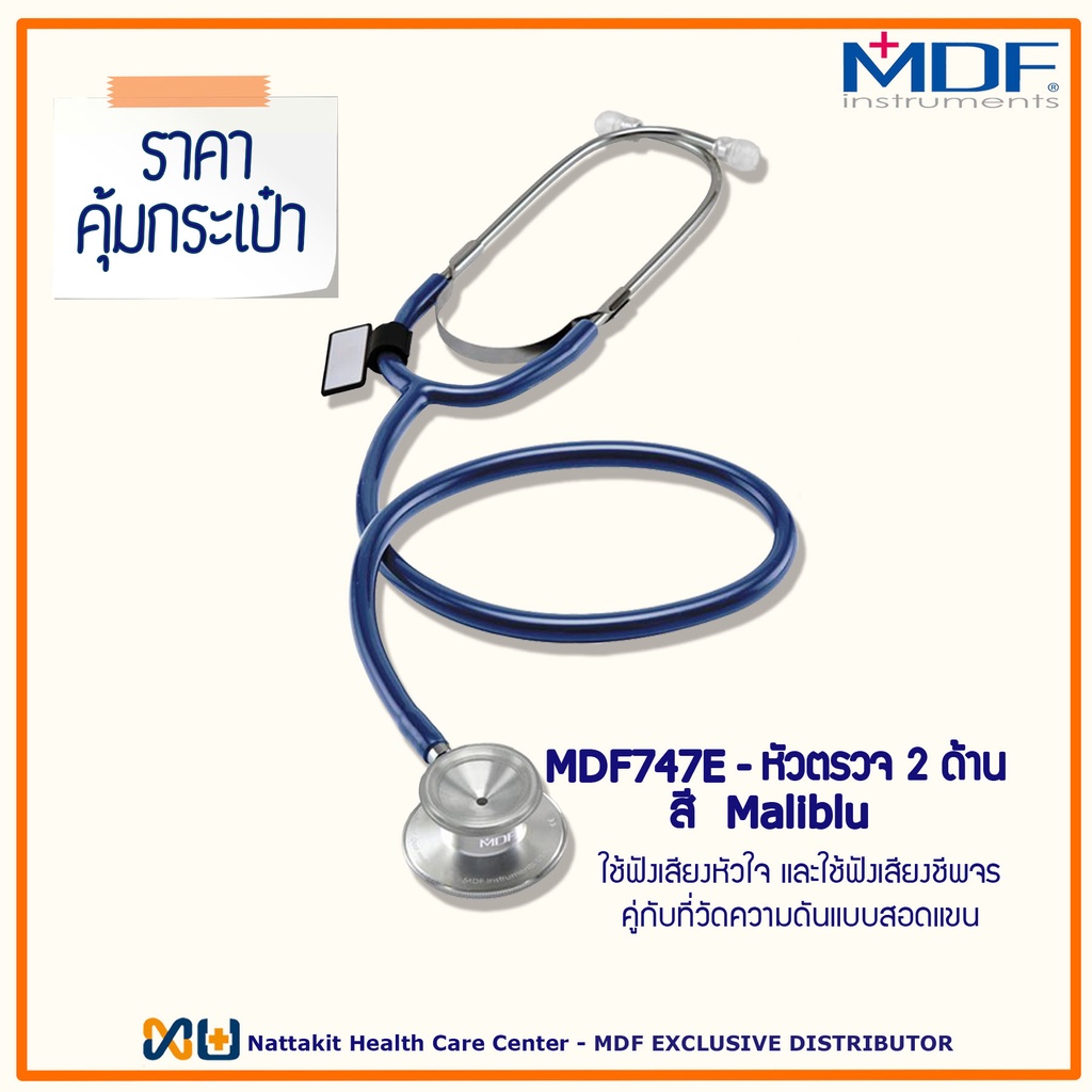 MDF747E#10 หูฟังทางการแพทย์ ยี่ห้อ MDF Singularis DUET-Dual head (Color Maliblu)