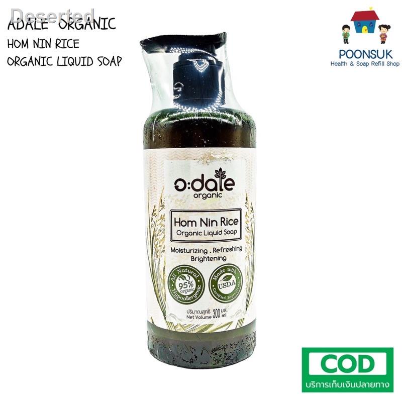 ┋⊙adale organic Hom Nin Rice Organic Liquid Soap Peppermint สบู่เหลว ...