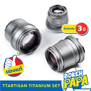 Box Set TTArtisan 17mm 35mm 50mm Titanium สี ไทเทเนียม พิเศษ จำนวนจำกัด เลนส์หน้าชัดหลังเบลอ เลนส์ละลายหลัง