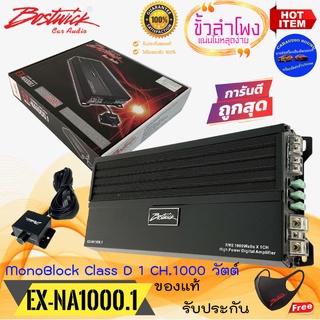 {ใหม่ ของแท้} BOSTWICK รุ่น EX-NA1000.1 EX Series เพาเวอร์แอมป์ CLASS D กำลังขับ 1000วัตต์ ของแท้ รับประกัน