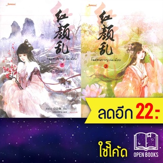 โฉมสะคราญล่มเมือง 1-2 | แจ่มใส ตั่วตั่วอู่