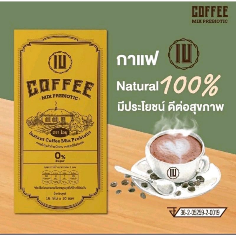 ♨️ ส่งด่วน ♨️ กาแฟ 🥨 กาแฟคุมหิว IU COFFEE  มีพรีไบโอติก ช่วยการขับถ่าย